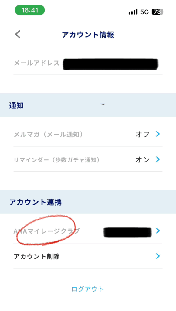 ANAマイレージクラブのアカウント連携