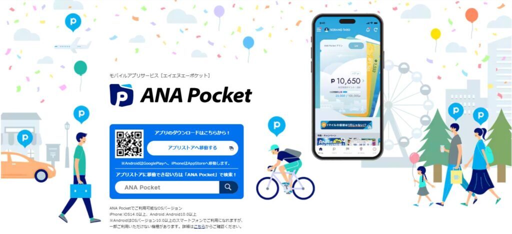 ANA Pocketとは