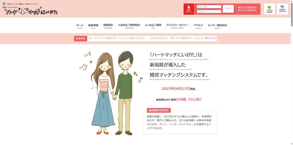 婚活マッチングシステム登録料補助金」