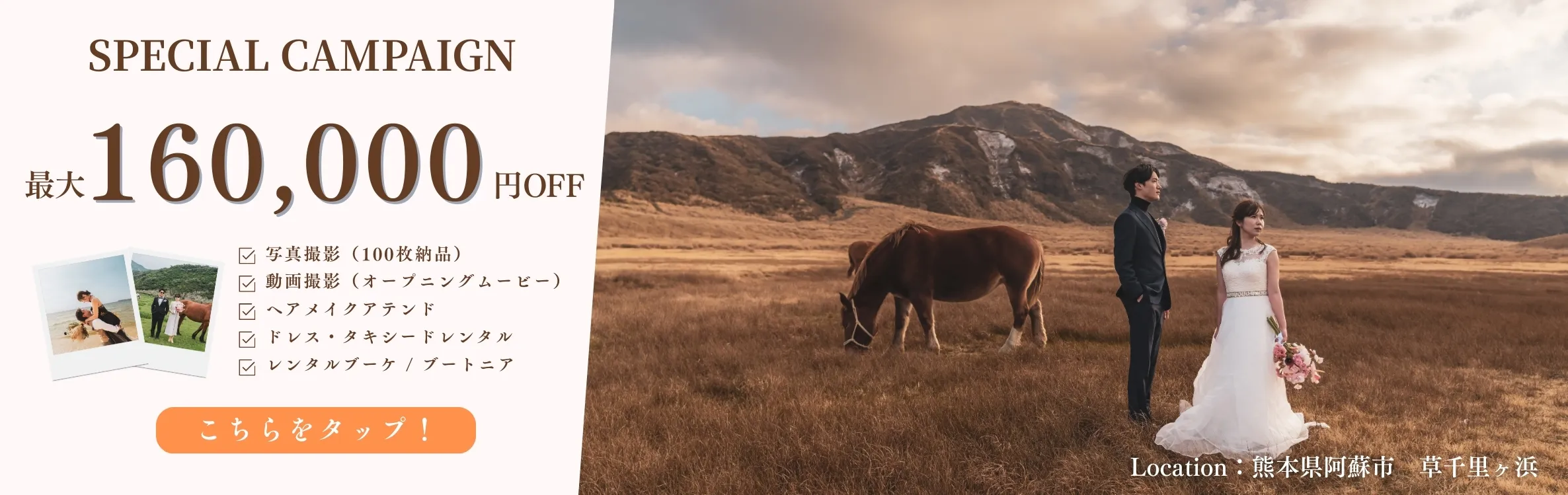 草千里ヶ浜バナー
