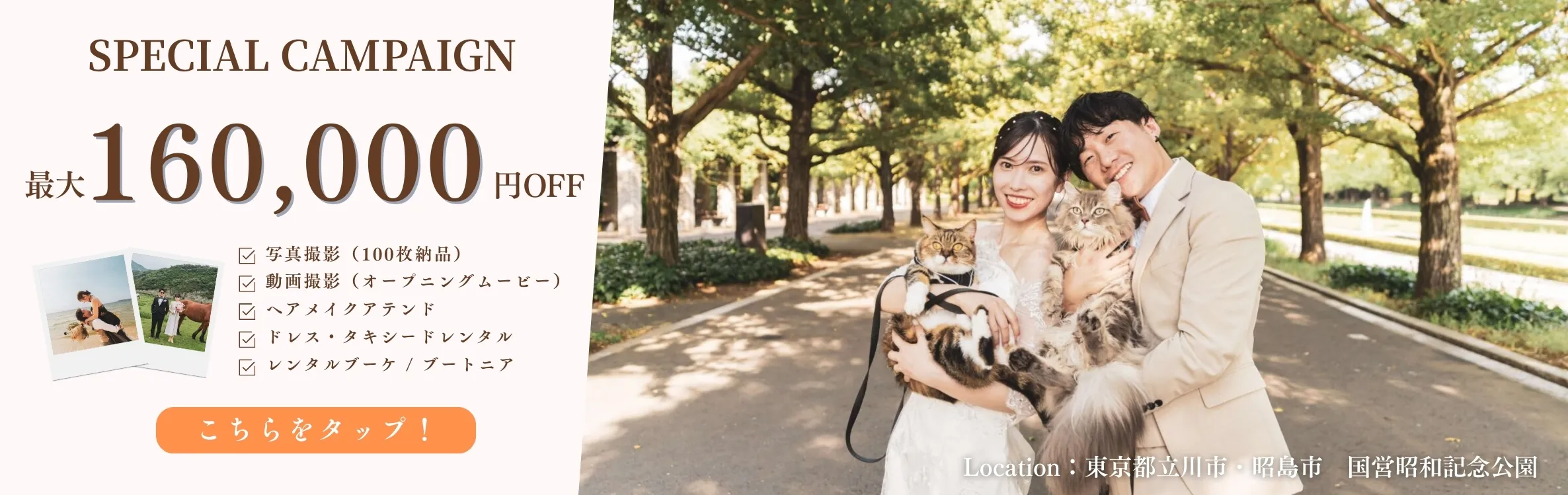 国営昭和記念公園バナー