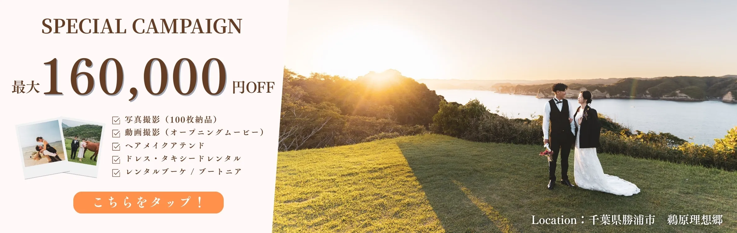 鵜原理想郷バナー