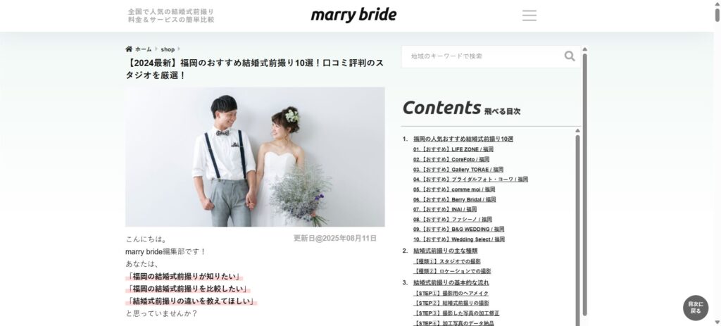 福岡のおすすめ結婚式前撮り10選！口コミ評判のスタジオを厳選！