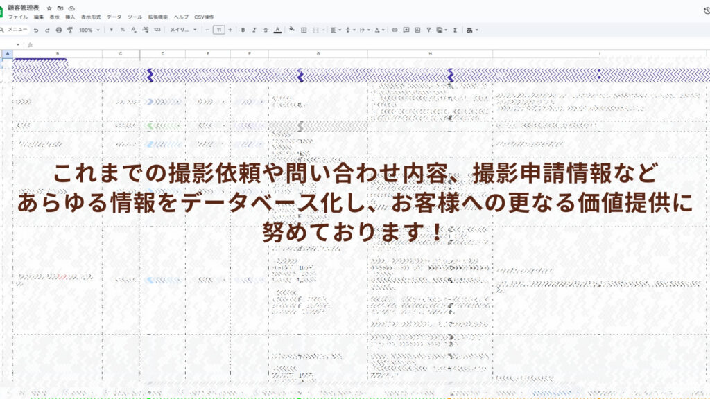 顧客管理・進捗管理の徹底