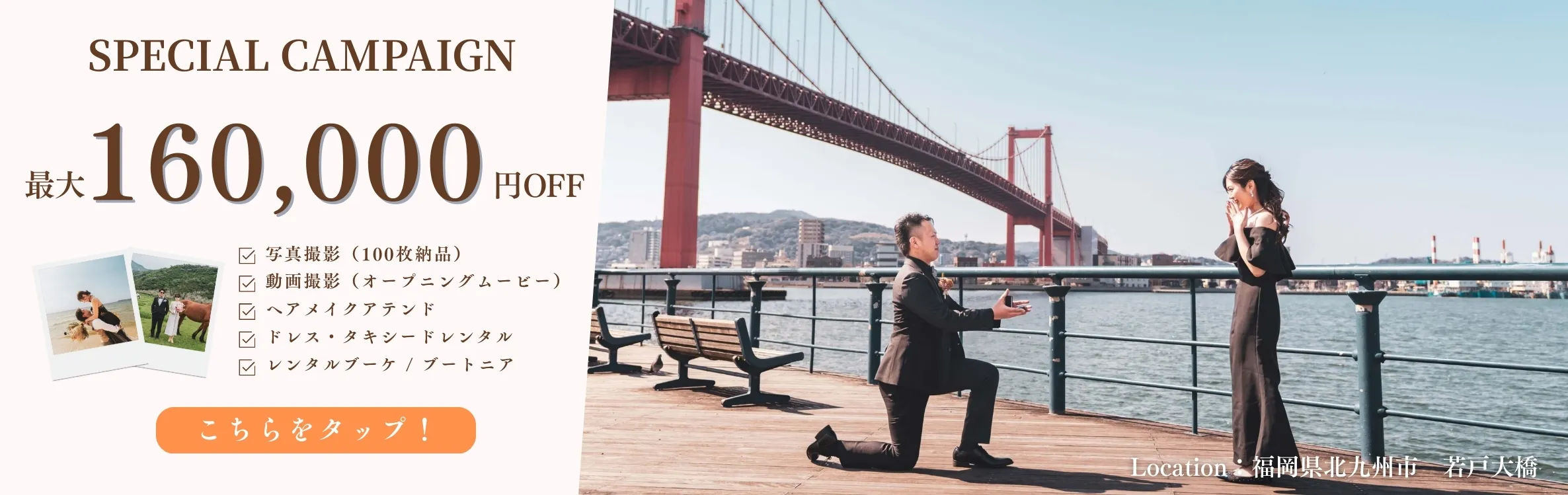 若戸大橋バナー